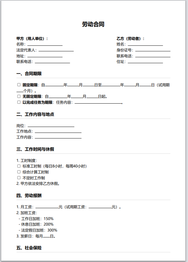 勞動合同簡潔版pdf